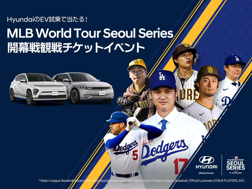 MLB World Tour Seoul Series開幕戦 観戦チケットイベント | イベント ...